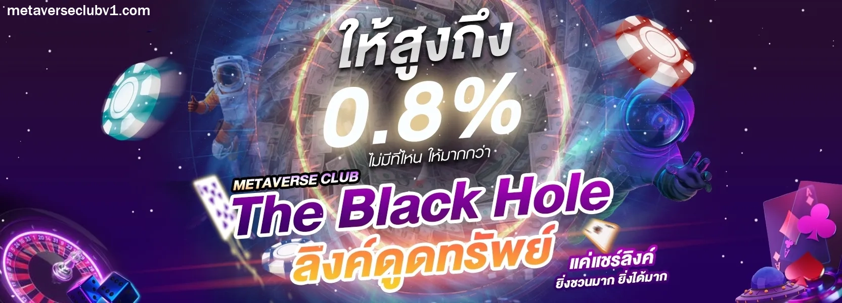 metaverseclub เว็บตรง